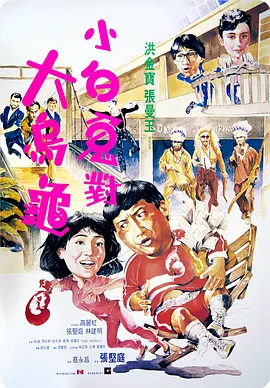 卑劣的交易