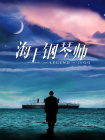 传媒电影在线观看