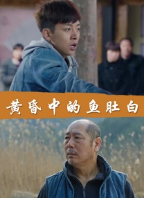 谎言背后的故事
